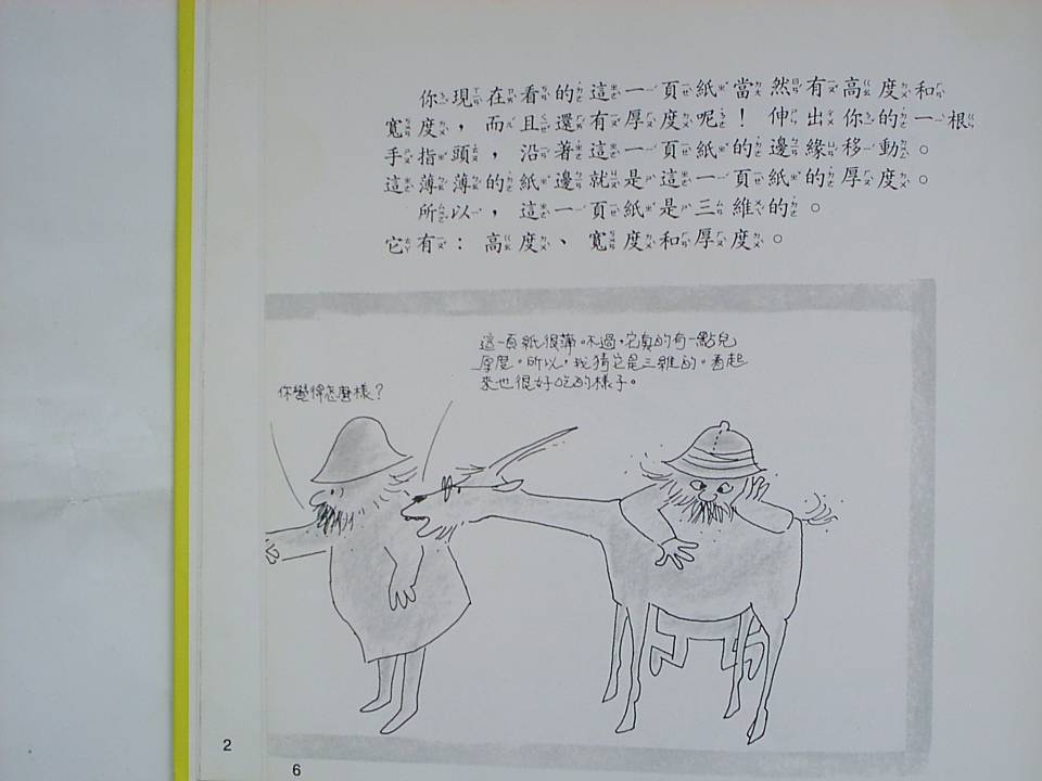 三維求體積 (08),绘本,绘本故事,绘本阅读,故事书,童书,图画书,课外阅读